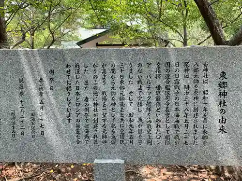 東郷神社の歴史