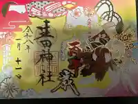 生田神社の御朱印