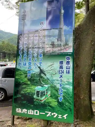 彌彦神社の建物その他