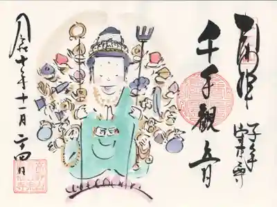 円福寺(群馬県)