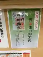 厚別神社(北海道)