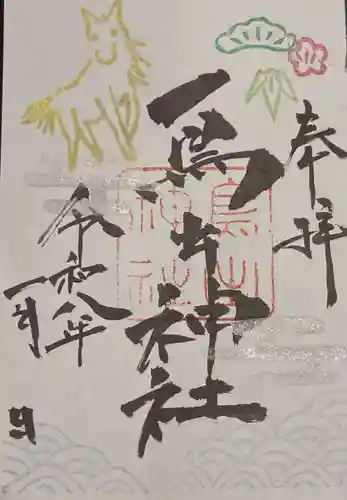 鳥出神社の御朱印