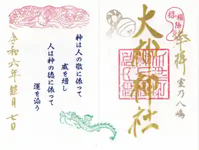 大神神社(栃木県)