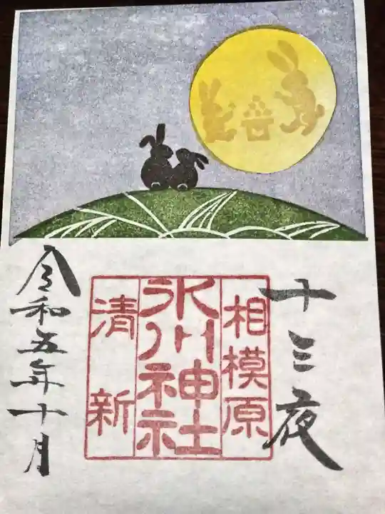 相模原氷川神社(神奈川県)