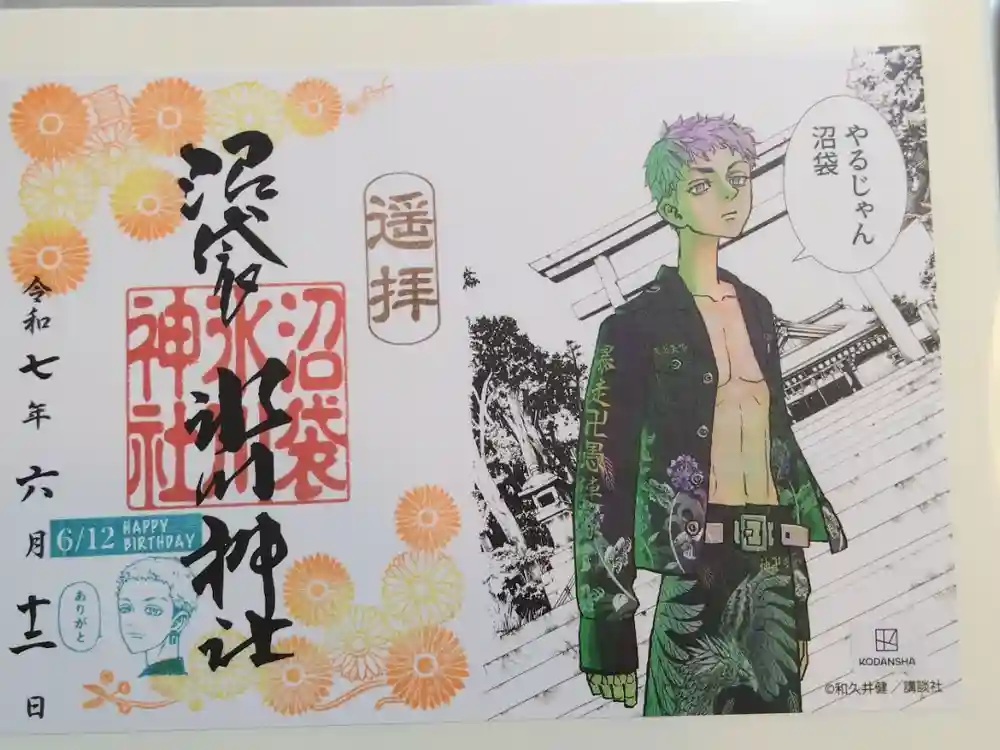 中野沼袋氷川神社の御朱印