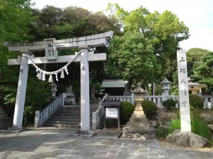 上地八幡宮(愛知県)