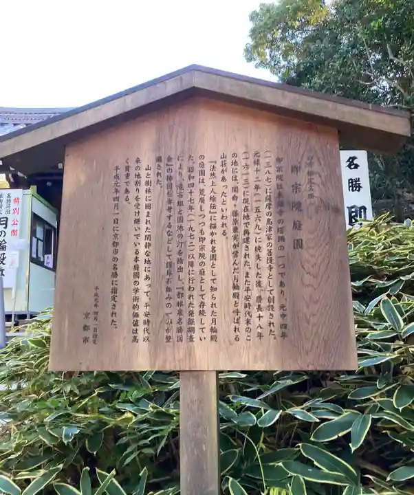 即宗院(京都府)