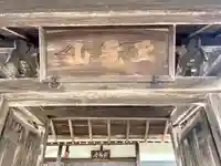 極楽寺のその他建物