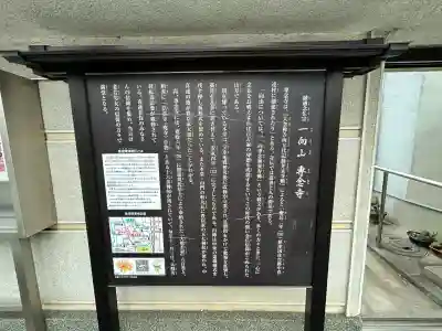 専念寺(大阪府)