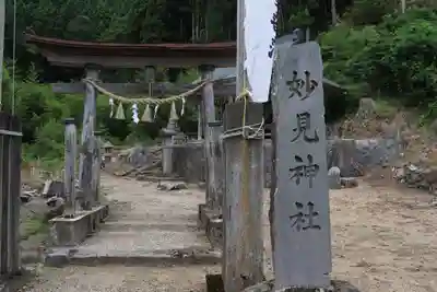 妙見神社の鳥居