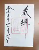 出雲大社の御朱印