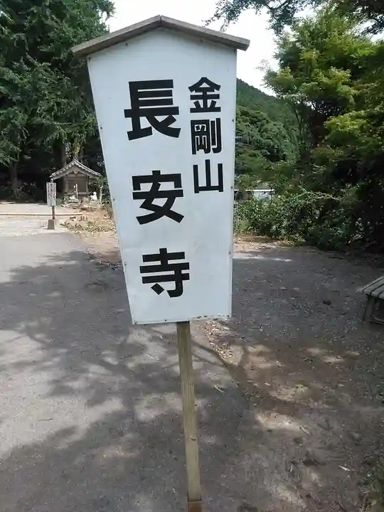 長安寺のその他建物