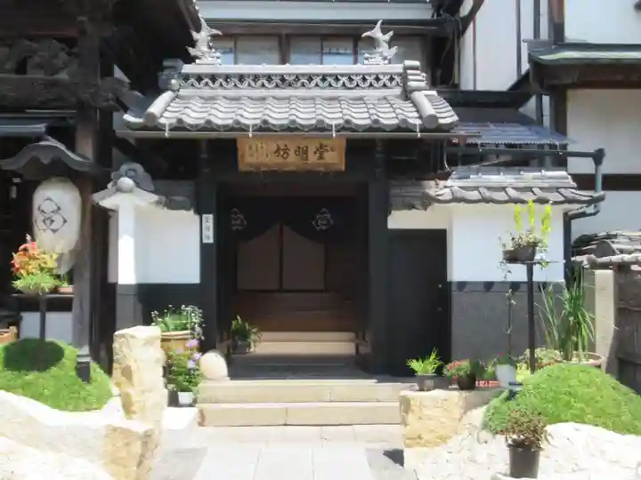 堂明坊(長野県)