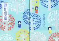 宗像大社の御朱印帳