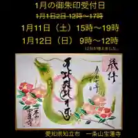 一条山宝蓮寺の御朱印