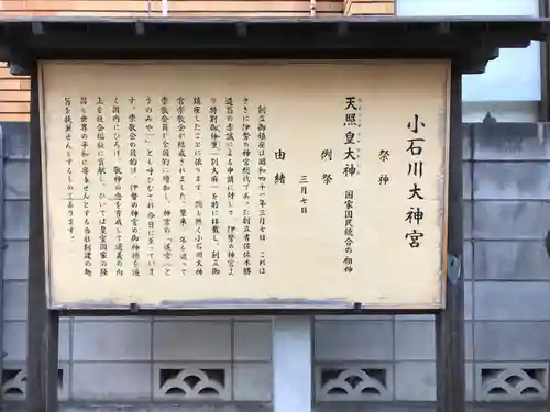 【閉業】小石川大神宮の歴史