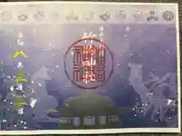 竹駒神社の御朱印