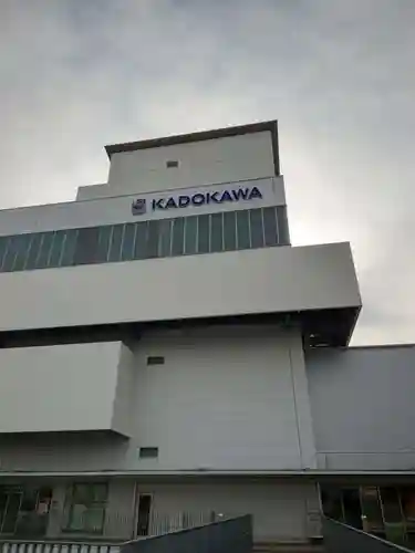 武蔵野坐令和神社(埼玉県)