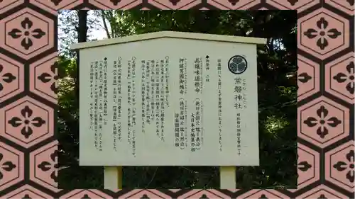 常磐神社(茨城県)