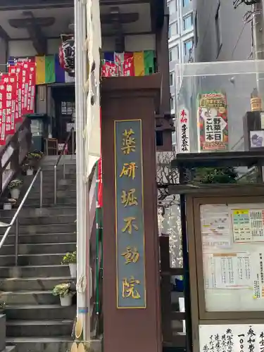 薬研堀不動院(川崎大師東京別院)のその他建物