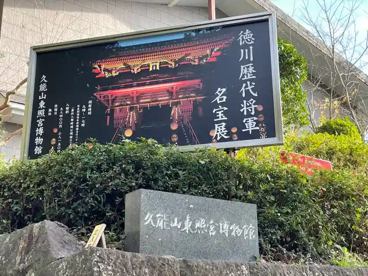 久能山東照宮(静岡県)