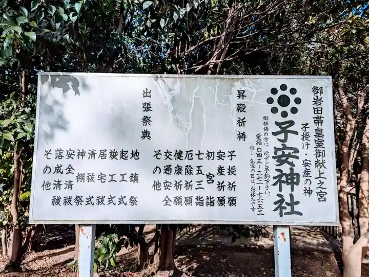 畑子安神社のその他建物