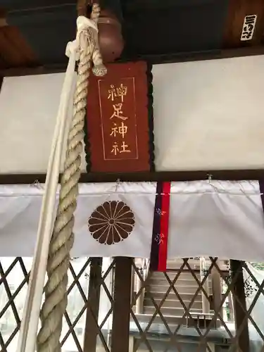 神足神社のその他建物