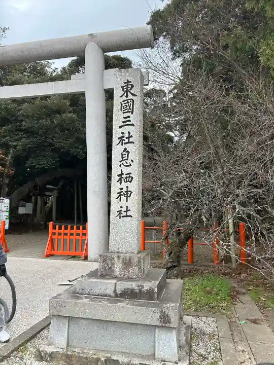 息栖神社(茨城県)