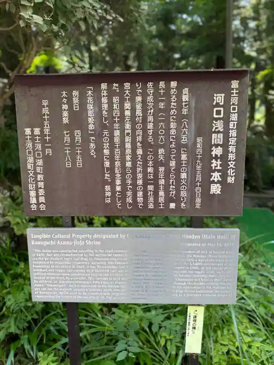 河口浅間神社(山梨県)