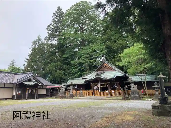 阿禮神社(長野県)