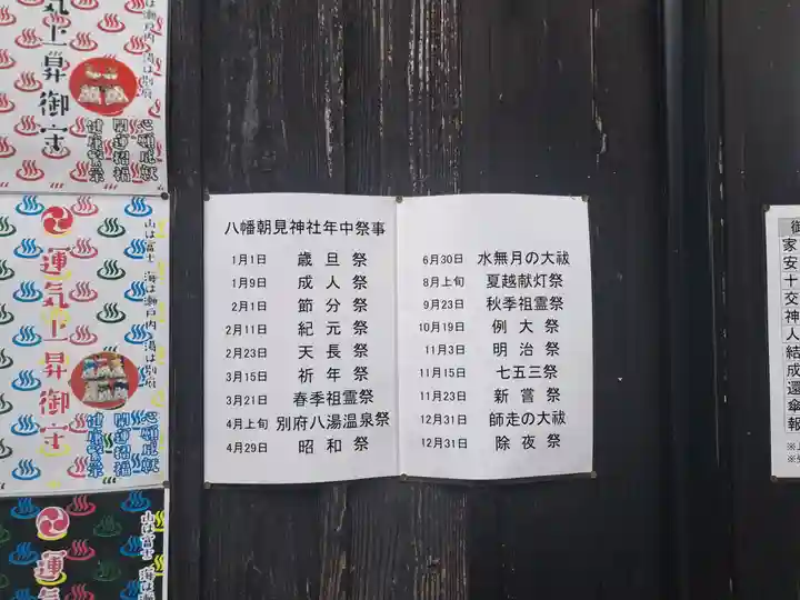 八幡朝見神社のお祭り