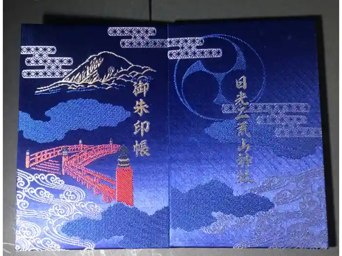 日光二荒山神社の御朱印帳