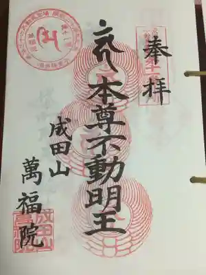 東海36不動三度目の参拝。