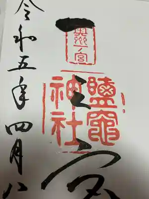 志波彦神社・鹽竈神社(宮城県)