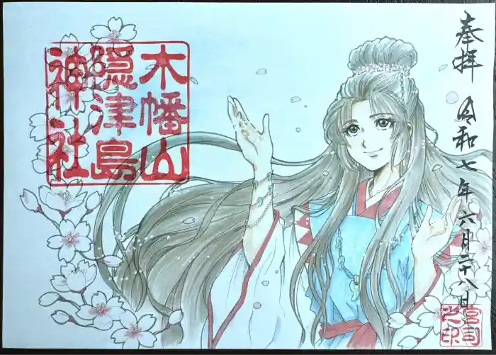 木幡山隠津島神社(二本松市)の御朱印