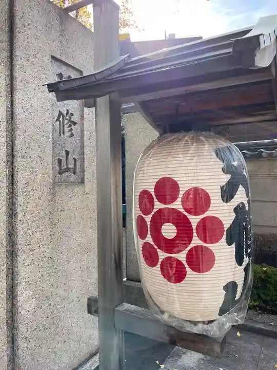 心行寺(東京都)