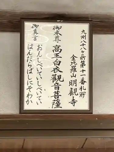 明観寺(福岡県)