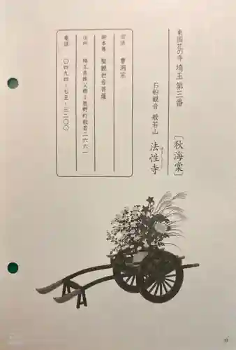 秩父札所三十二番　法性寺の授与品その他