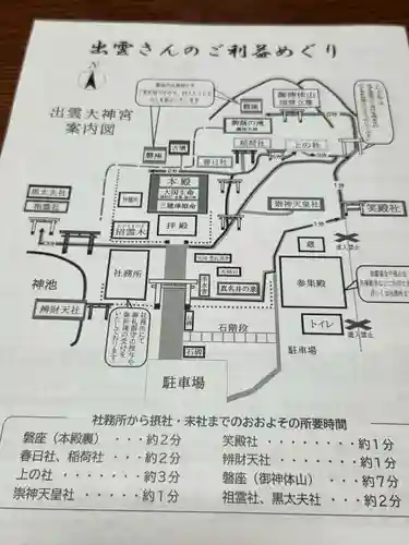 出雲大神宮(京都府)