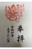 箱根神社の御朱印