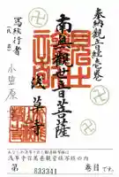 浅草寺の御朱印