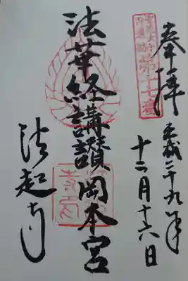 法起寺の御朱印