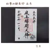 岐阜稲荷山本社(岐阜県)