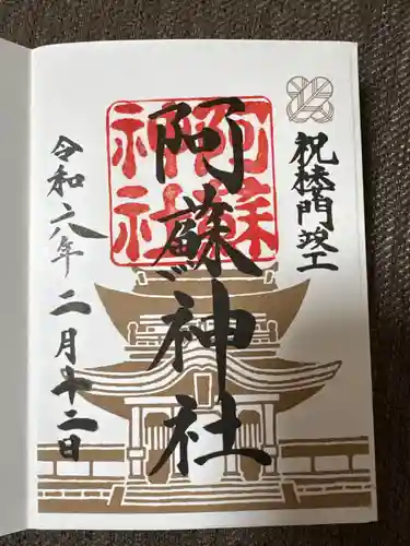 阿蘇神社(熊本県)