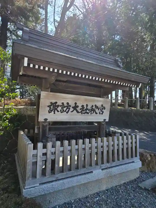 諏訪大社下社秋宮(長野県)