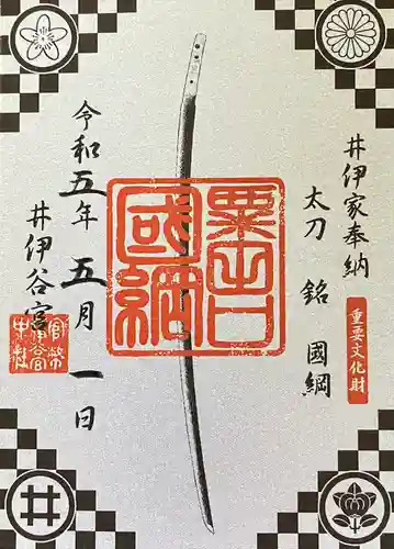 井伊谷宮(静岡県)