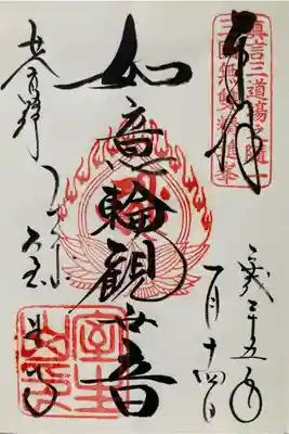 真言三道場之随一三國無雙精進峯