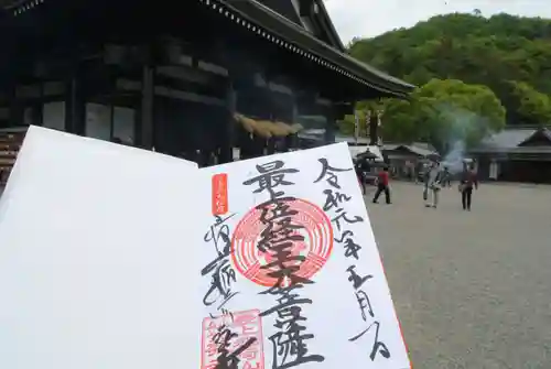 最上稲荷山妙教寺の御朱印