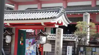 誓願寺(京都府)