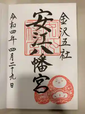 御朱印の記録の為に投稿。